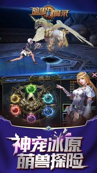 暗黑封魔录截图0