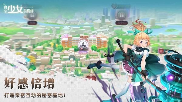时空少女的羁绊手游截图3