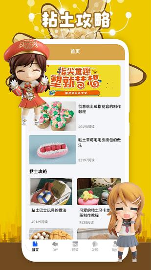 黏土模拟器中文版截图2