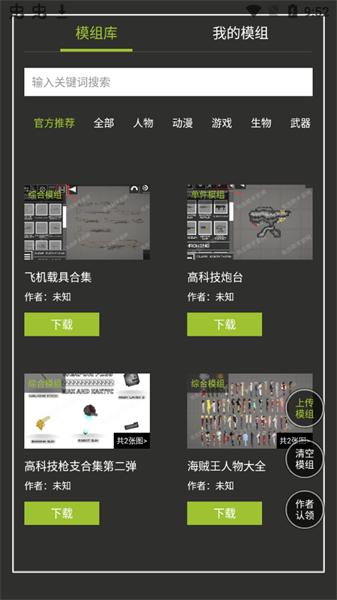 甜瓜游乐场模组工具手机版截图1