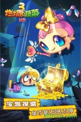 燃烧的蔬菜3hd最新版截图0