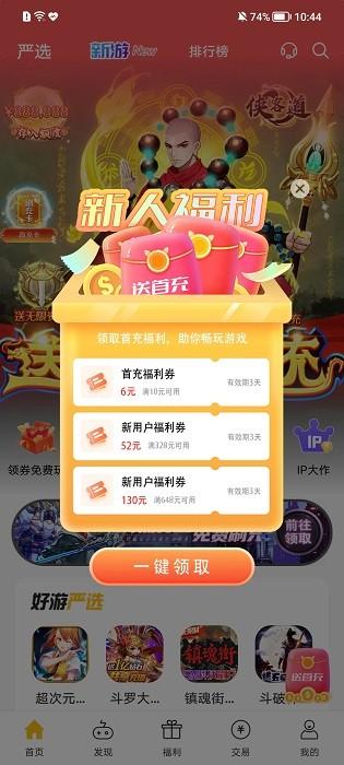 胖爪游戏盒最新版截图1