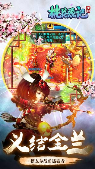 桃花源记游戏官方客户端截图0