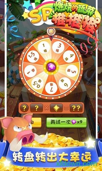 燃烧的蔬菜推推推最新版截图1