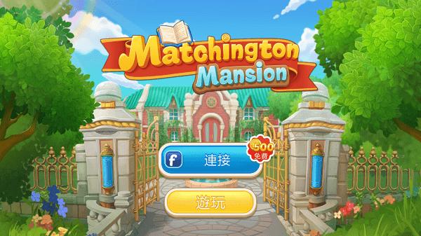 奇妙庄园中文版官方截图0