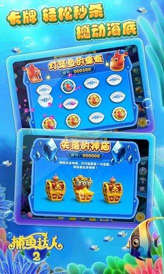 捕鱼达人2经典官方手机版截图3