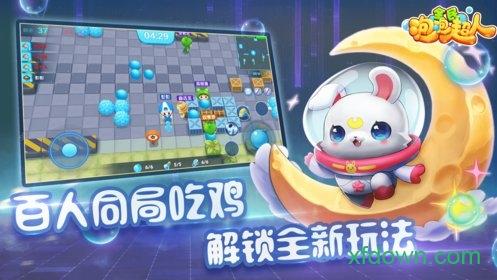 全民泡泡超人手机版截图1