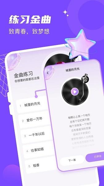 金曲达人app截图1