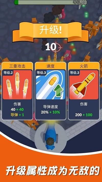 无限火箭筒手机版截图3