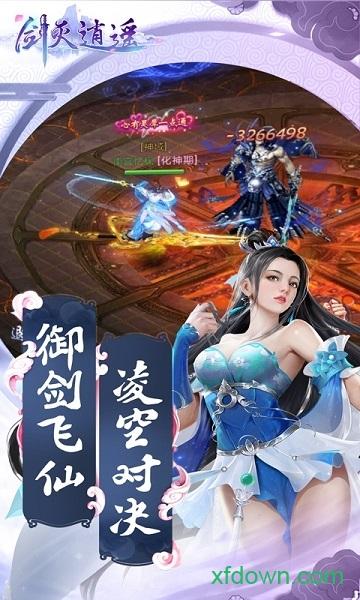 剑灭逍遥手游截图1