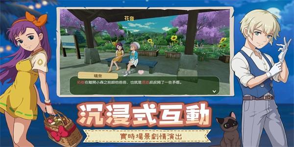新小森生活台服最新版截图0
