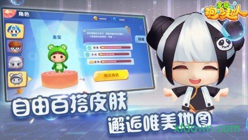 全民泡泡超人手机版截图0