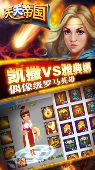 天天帝国手机最新版截图1