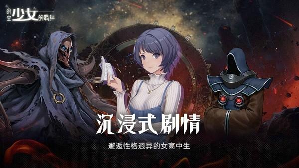 时空少女的羁绊手游截图2