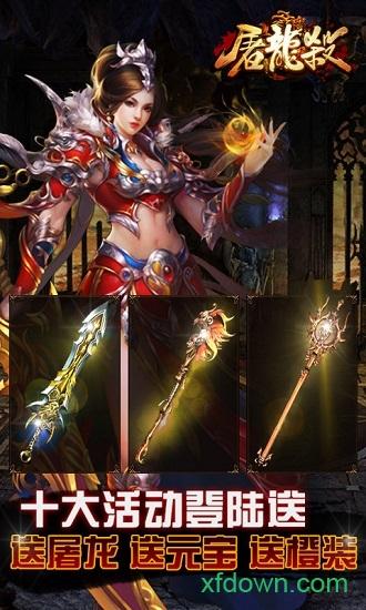 屠龙杀最新版截图3