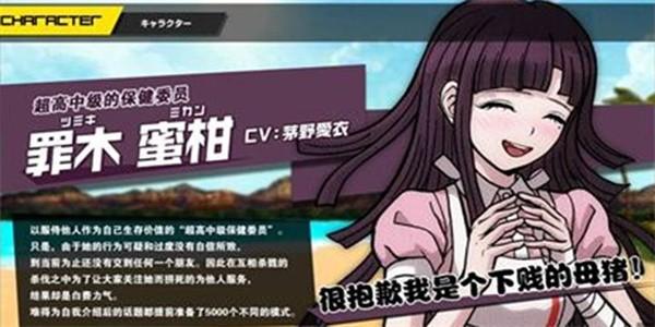 超级弹丸论破2再见绝望学园手机版截图2