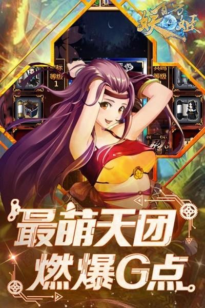 百万妖姬官方版截图3