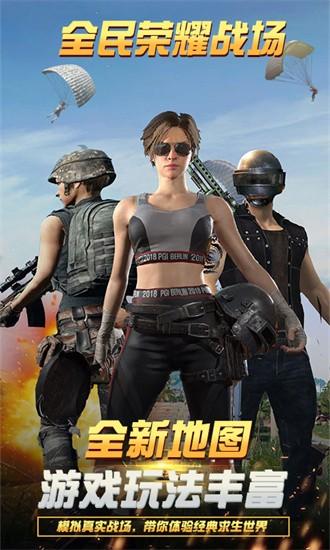 全民荣耀战场手游截图0