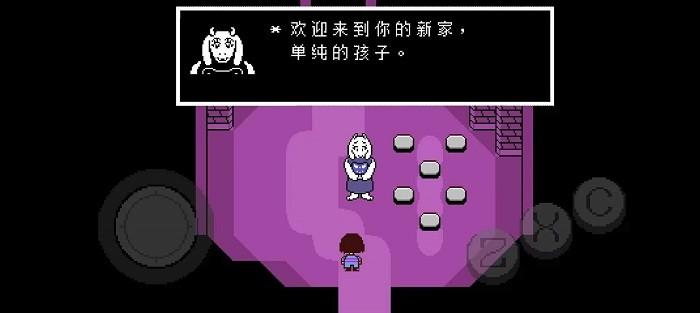undertale中文版自带虚拟键盘(传说之下)截图0