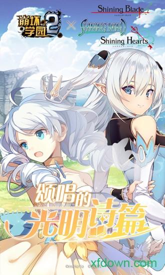 崩坏学园2百度版截图3
