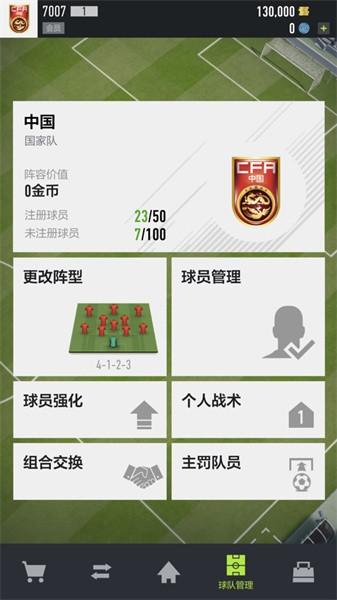 足球在线4手机版截图1