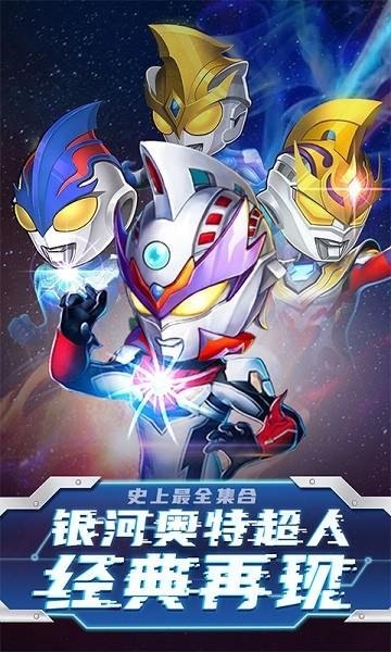热血奥特超人突击最新版截图2