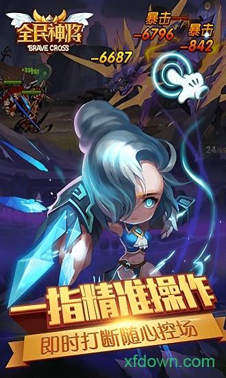 全民神将最新版截图0