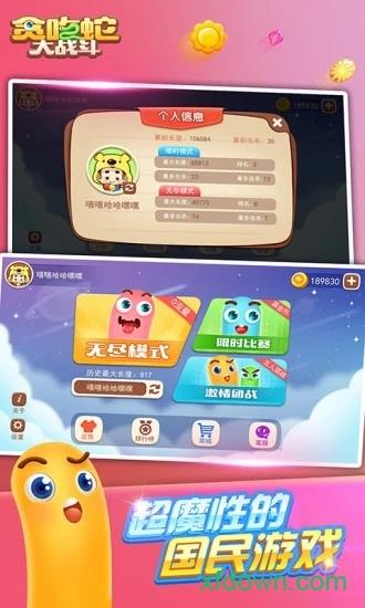 贪吃蛇大战斗最新版截图2