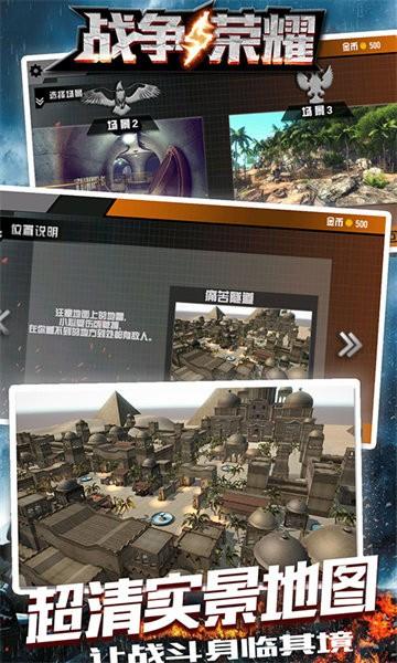 战争与荣耀手游截图3