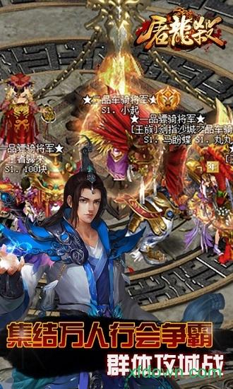 屠龙杀最新版截图1