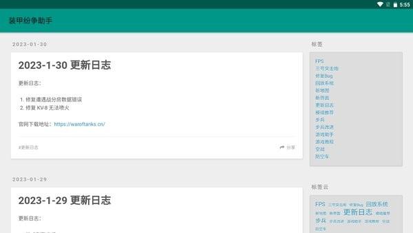 装甲纷争助手官方版截图2