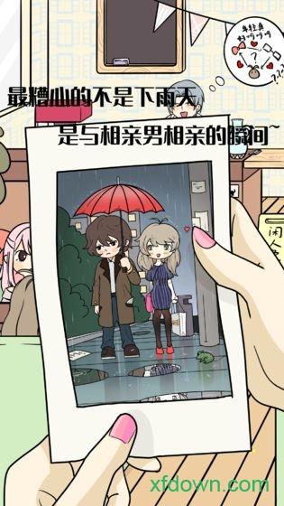 不想谈恋爱的理由手游截图2