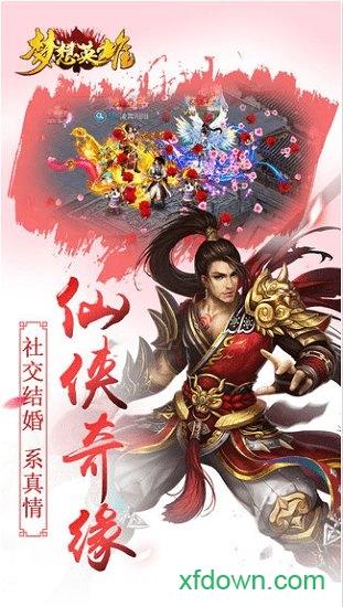 梦想英雄游戏截图1