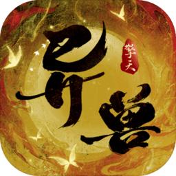 异兽擎天手游