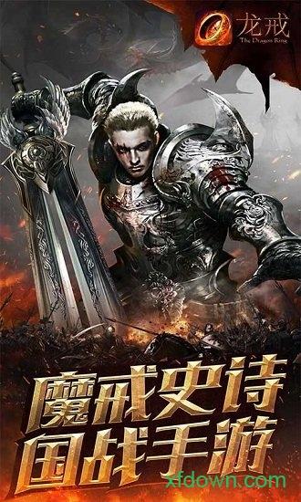 龙戒游戏截图0