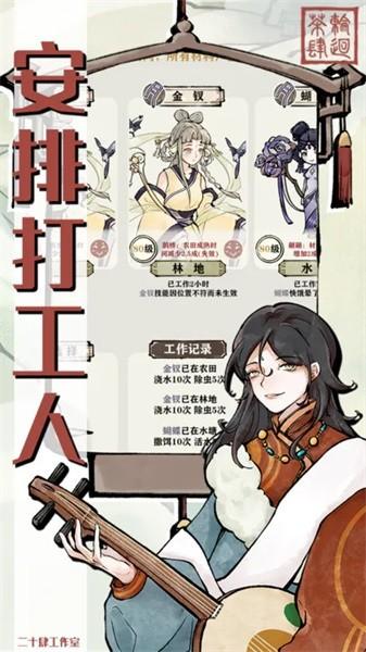 轮回茶肆手游截图3