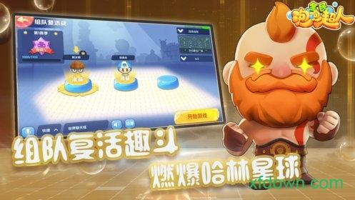 全民泡泡超人手机版