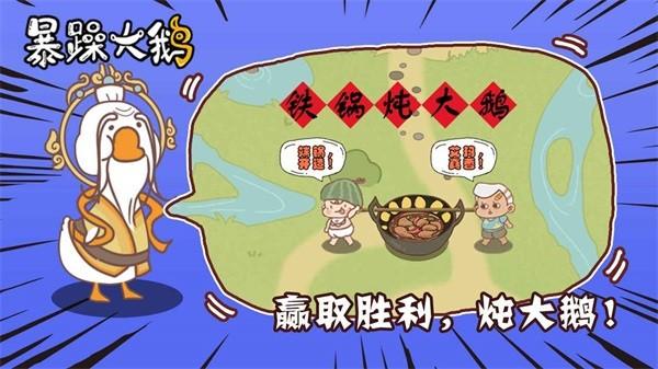 暴躁大鹅游戏截图3