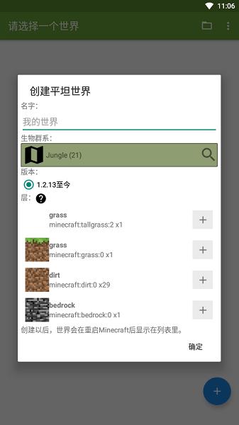 我的世界btr编辑器汉化版截图0