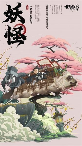 山海异闻录之妖错图手游截图0