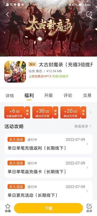 胖爪游戏盒最新版截图2