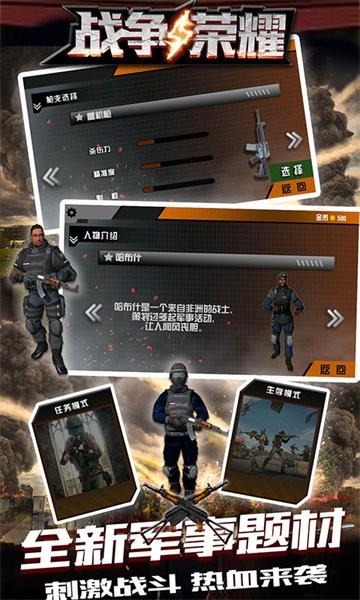 战争与荣耀手游截图1