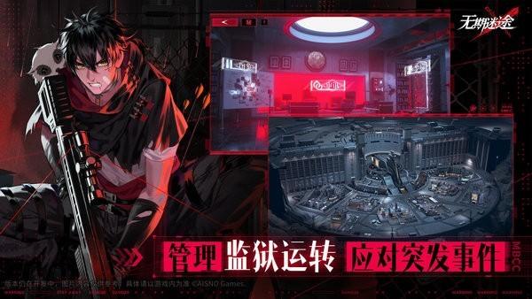 无期迷途官方正版截图2