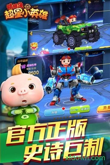 猪猪侠超星小英雄手游截图2