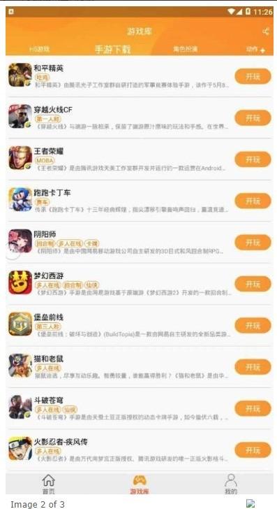 up资源游戏盒最新版截图0