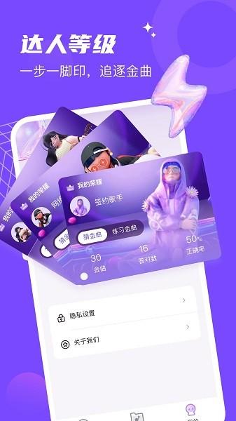 金曲达人app截图0