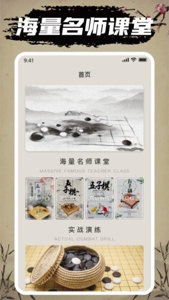 迎春五子棋手游官方版截图2