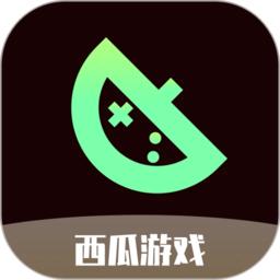 西瓜游戏盒子