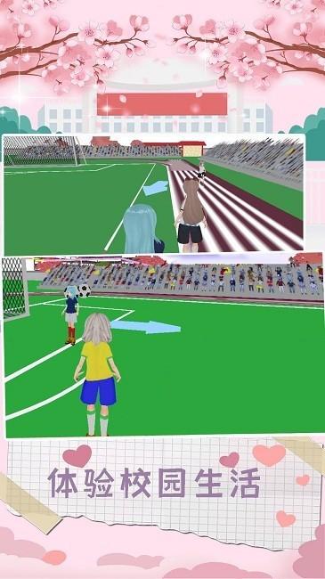 樱花校园恋爱少女手机版截图2