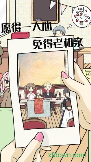 不想谈恋爱的理由手游截图1